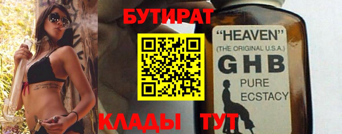 Бутират буратино  Вход с VPN  Новоуральск 