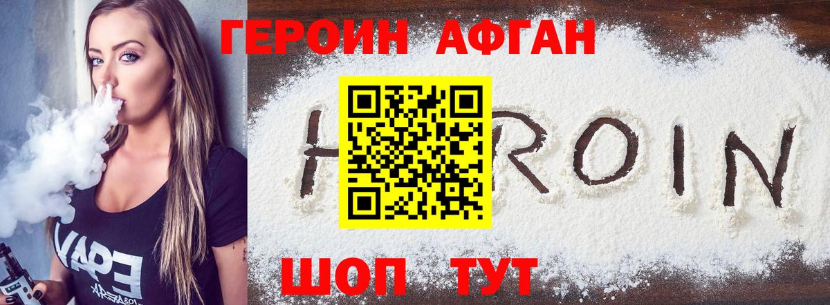 Героин Heroin Новоуральск