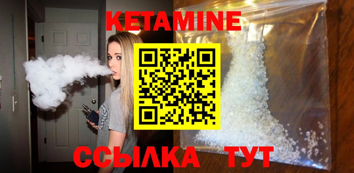 Кетамин VHQ Новоуральск