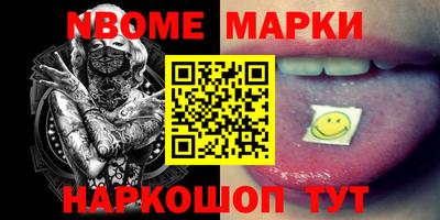 марки nbome Шахты