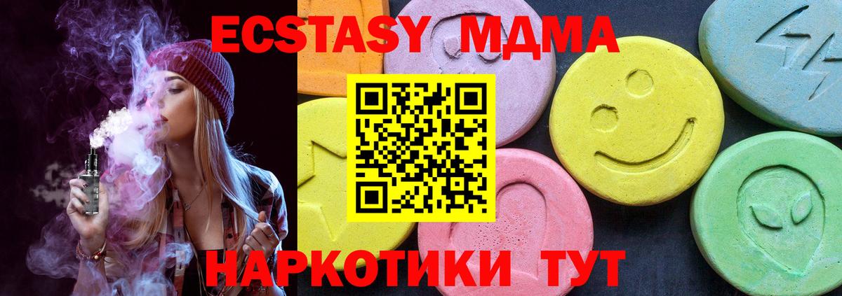 Новоуральск  MDMA кристаллы  Вход с VPN  MDMA кристаллы 