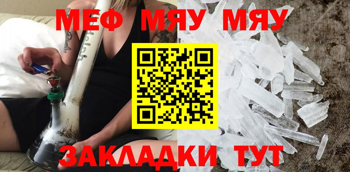 МЕФ  Вход с VPN  Новоуральск  Меф мука 